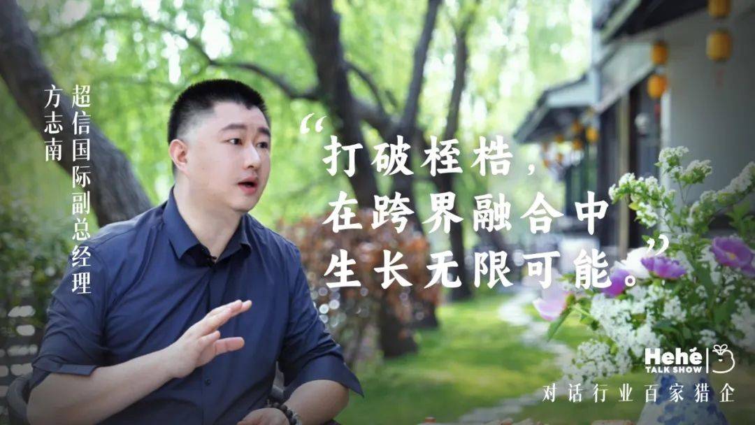 禾蛙《禾禾同學(xué)會(huì)》對(duì)話方志南，解碼人力資源行業(yè)新生態(tài)鏈接密碼！:人力資源