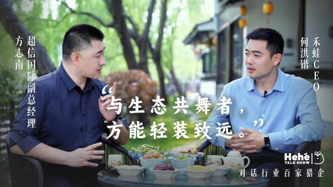 禾蛙《禾禾同學(xué)會(huì)》對(duì)話方志南<strong></p>
<p>人力資源</strong>，解碼人力資源行業(yè)新生態(tài)鏈接密碼！:人力資源