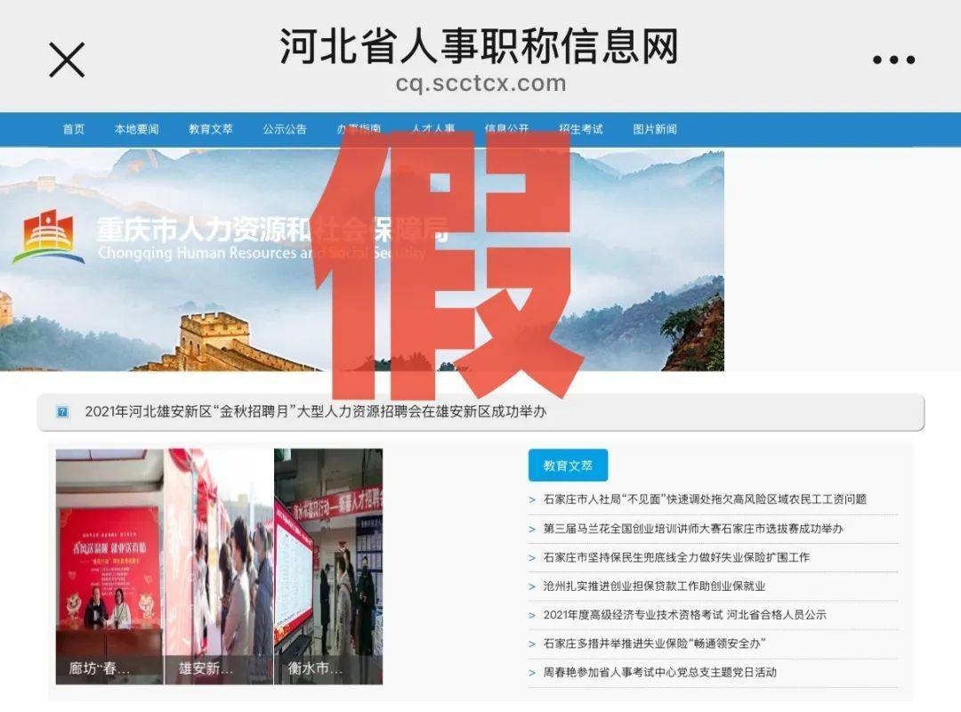 注意<strong></p>
<p>人力資源</strong>！這家所謂的“重慶市人力資源和社會”網(wǎng)站是假的:人力資源