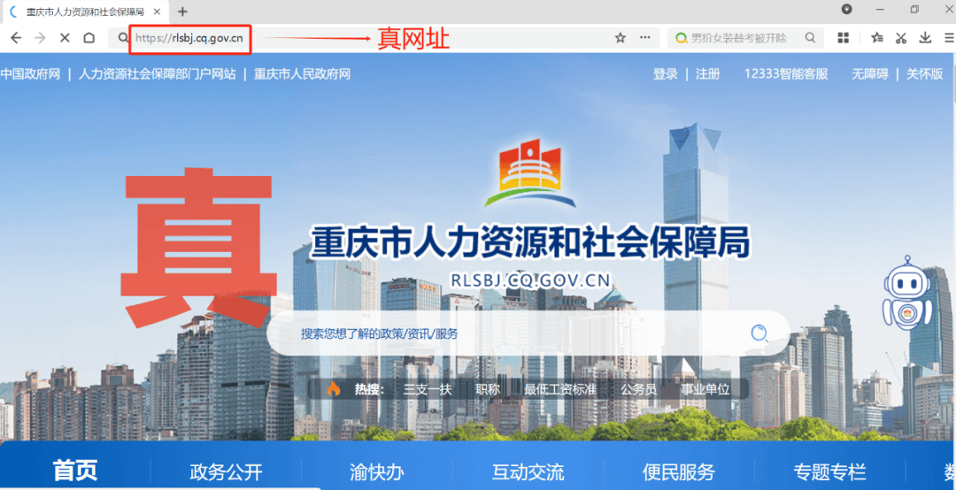 注意<strong></p>
<p>人力資源</strong>！這家所謂的“重慶市人力資源和社會”網(wǎng)站是假的:人力資源