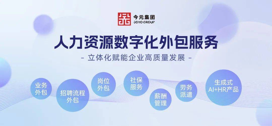 數(shù)智賦能人力資源<strong></p>
<p>人力資源</strong>，今元入選“第一資源人力資源服務(wù)機構(gòu)100強”:人力資源
